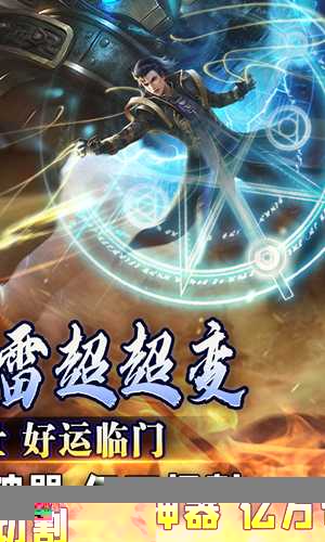 斗转武林（天选大雷超超变）